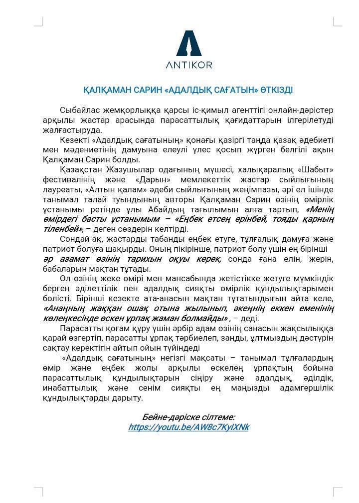 Калкаман Сарин Провел"Час Добропорядочности"