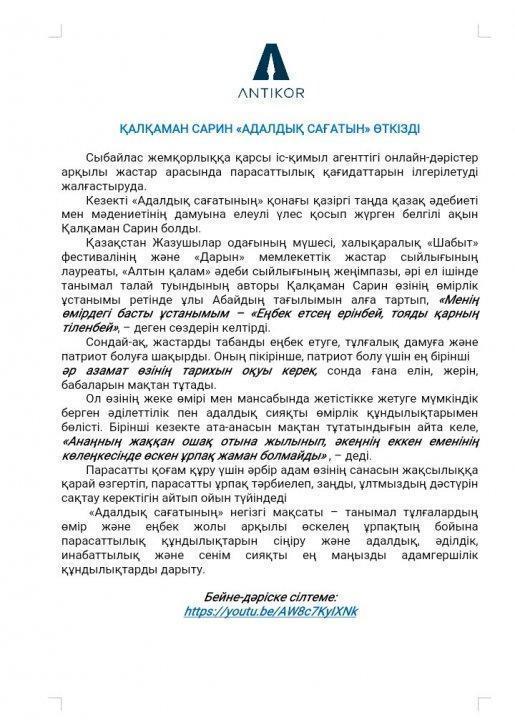 Калкаман Сарин Провел"Час Добропорядочности"