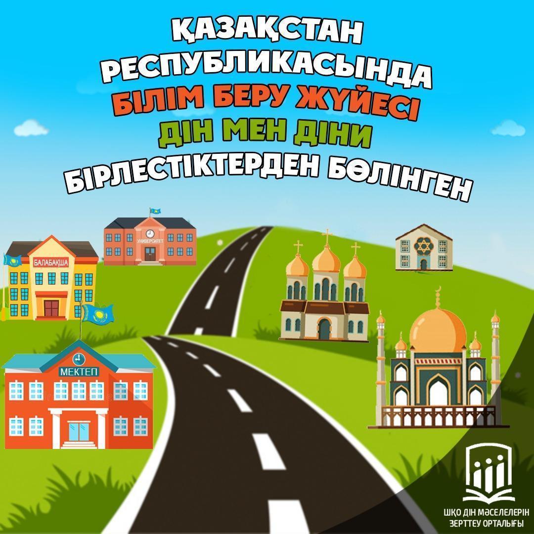 Казахстан - страна мира и согласия.