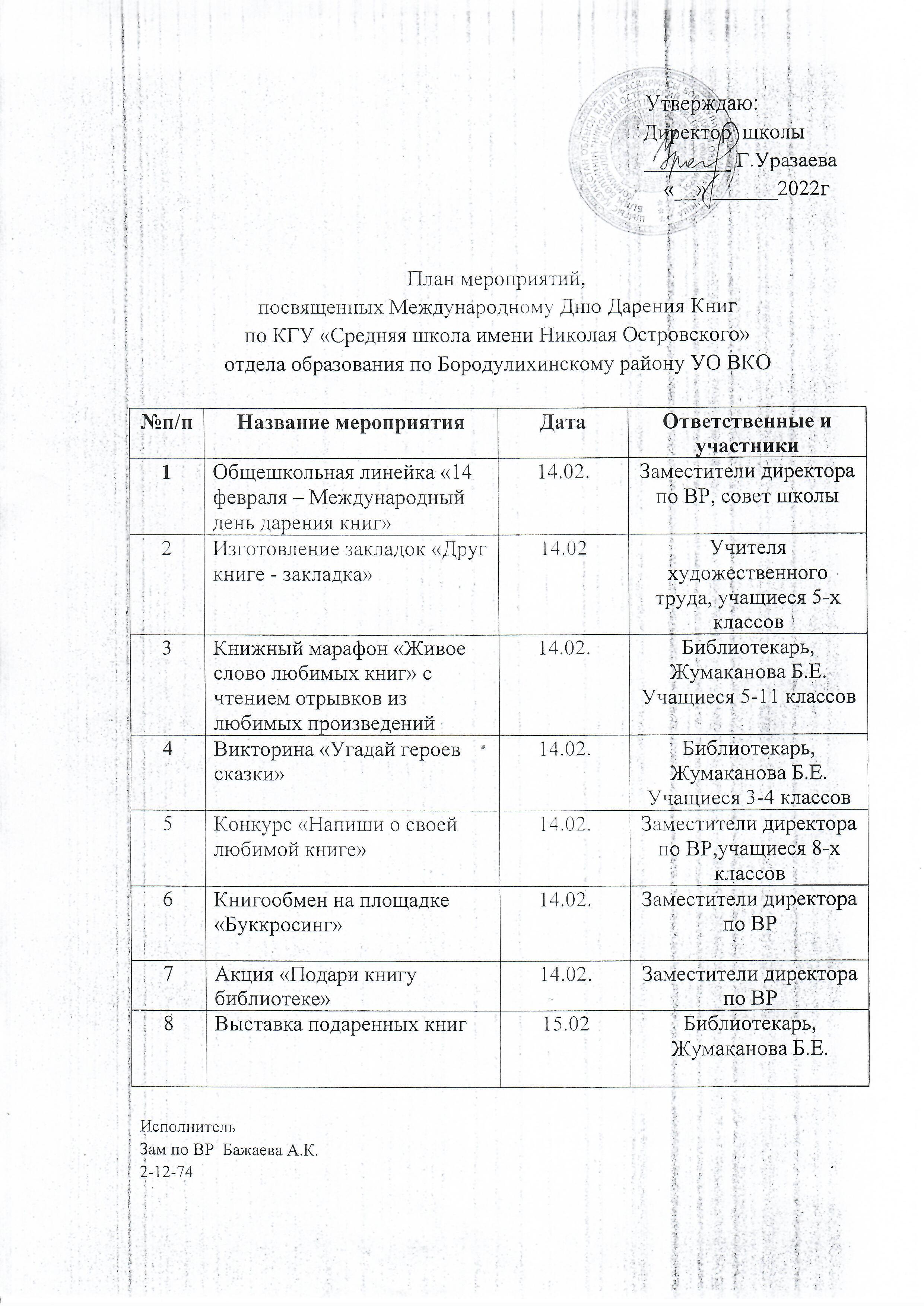 План "Дарение книги"