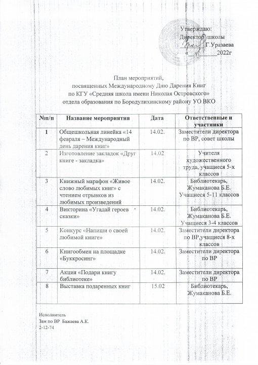 План "Дарение книги"