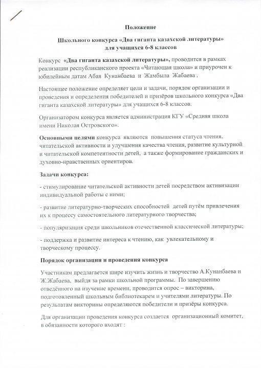 Игра среди 6-8 классов "два гиганта"