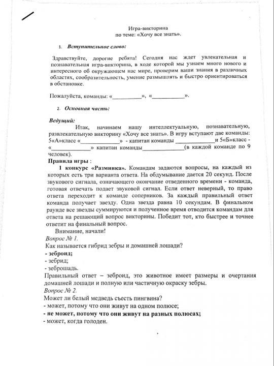 Игра "Хочу все знать"