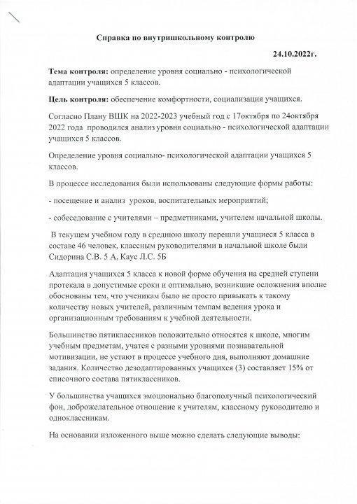 Справки ВШК