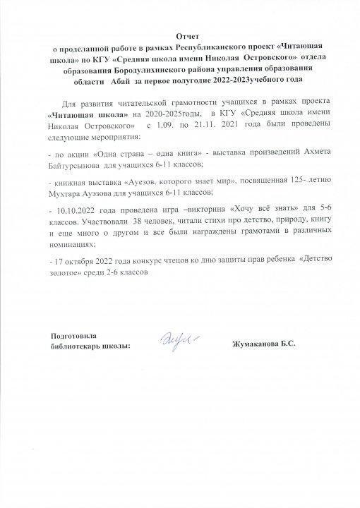 отчет 2022-2023 уч.год (1полугодие )