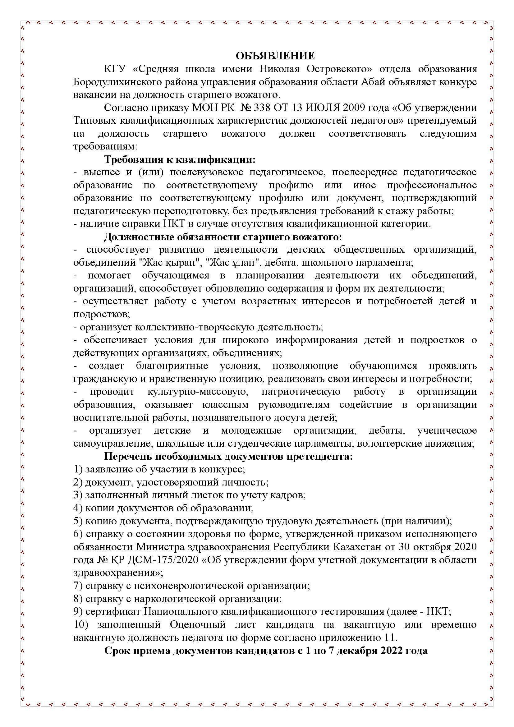 Конкурс на занятие вакантной должности "Старший вожатый"