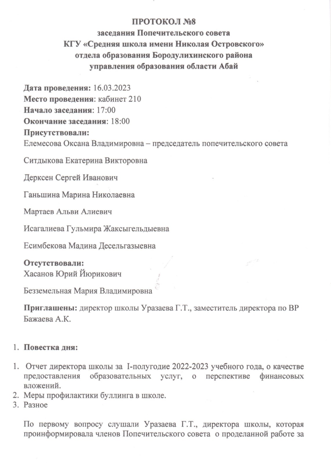 Единое заседание попечительского совета