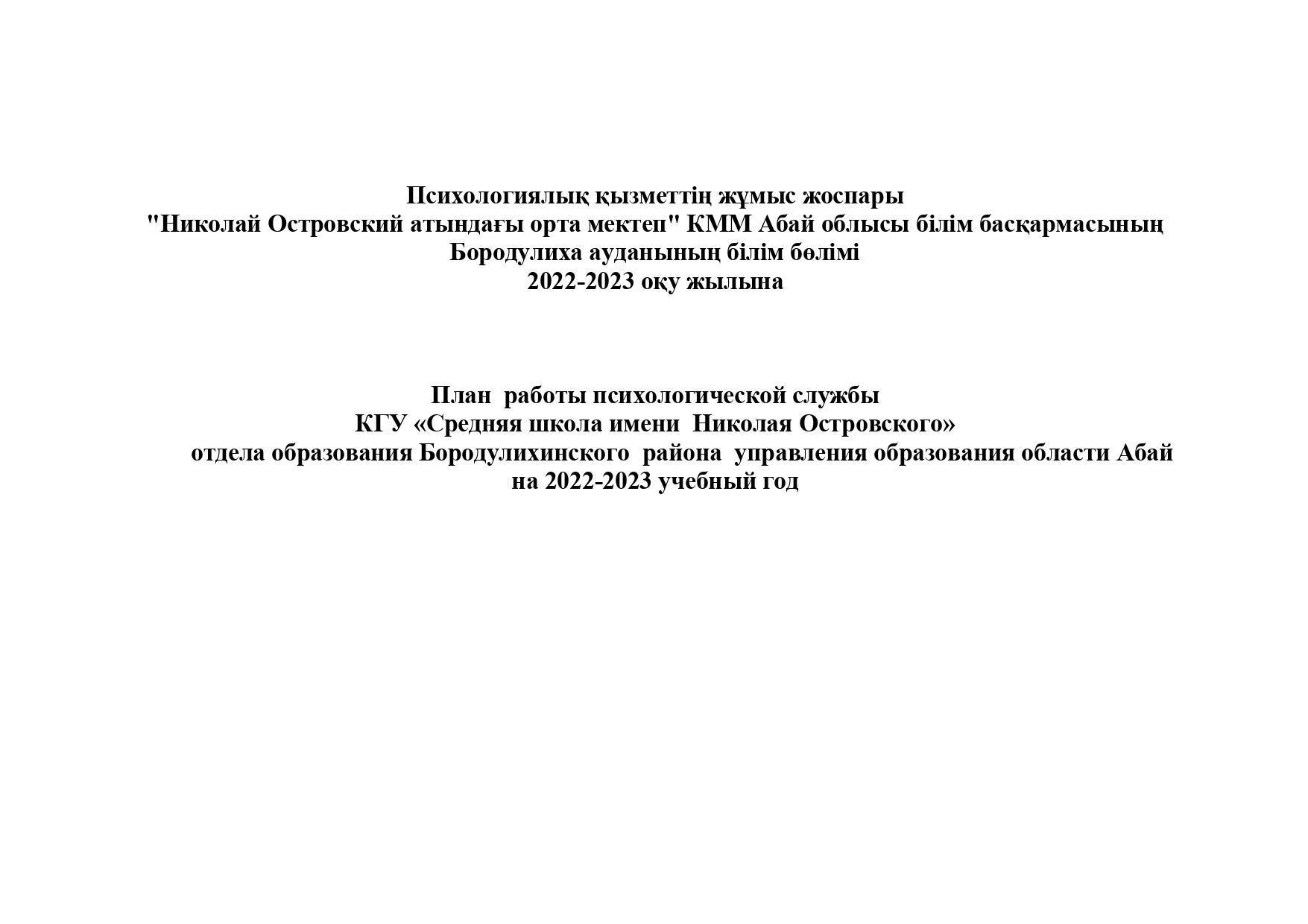 План работы психологической службы
