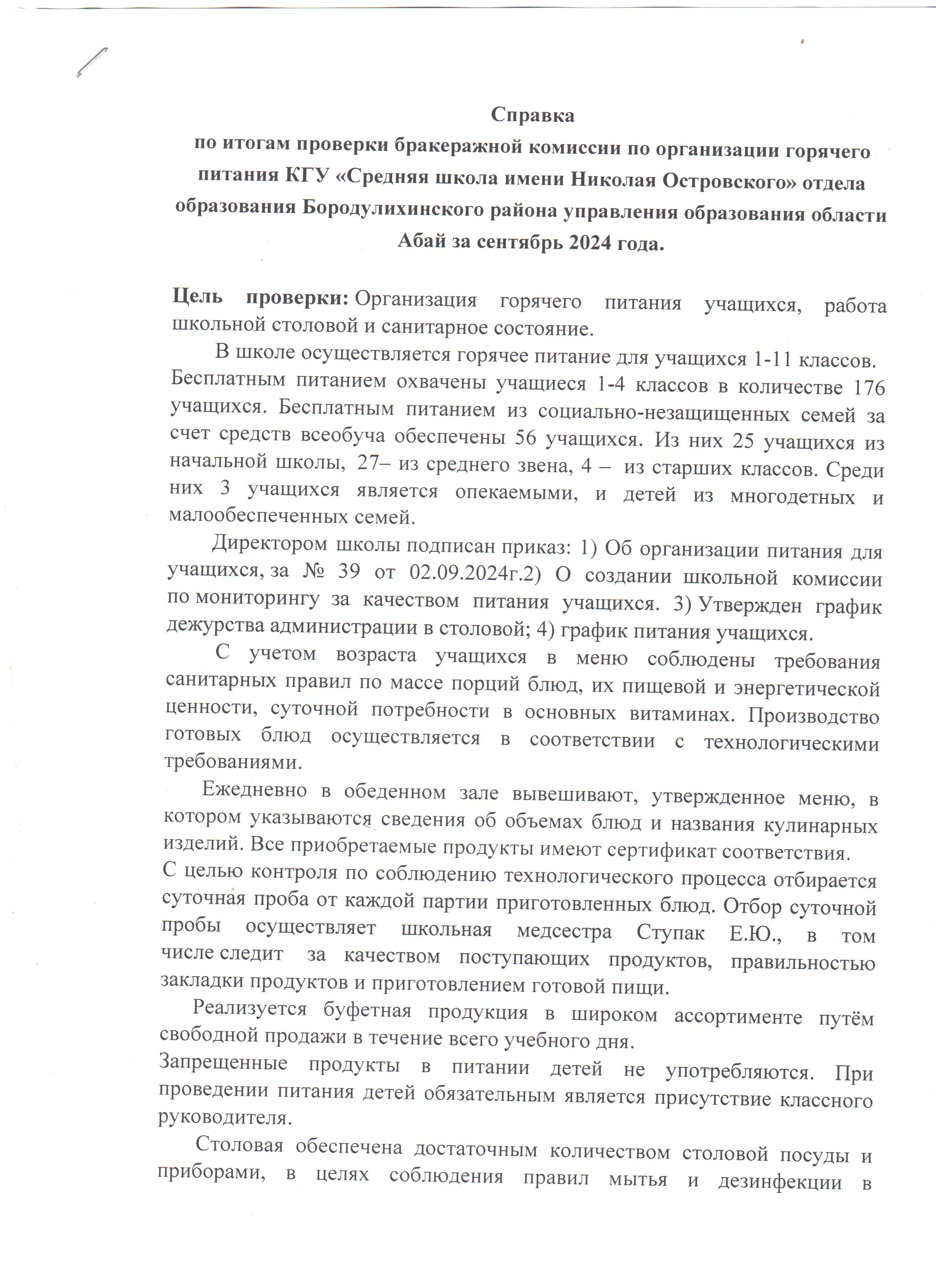 Справка