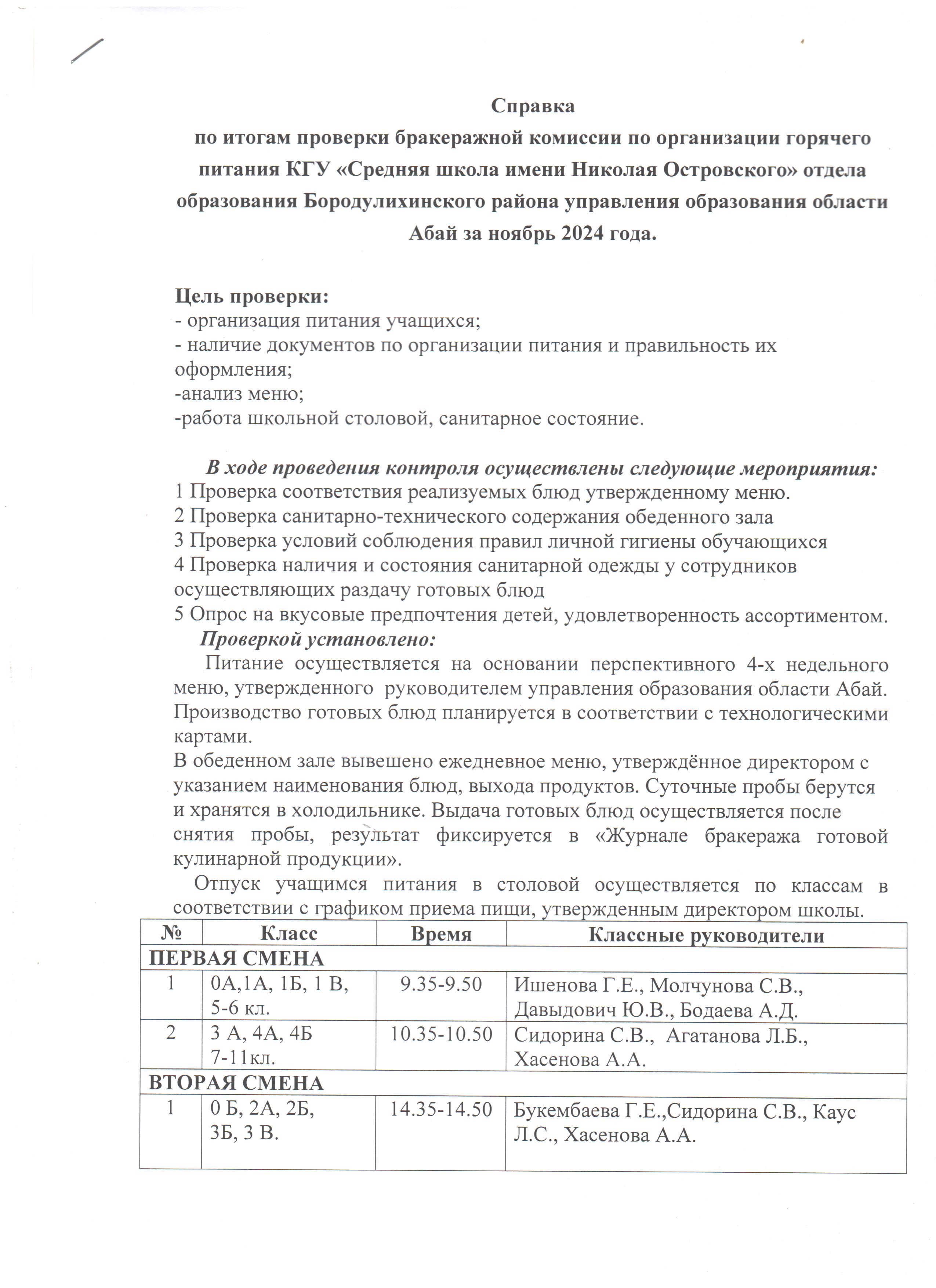 Справка