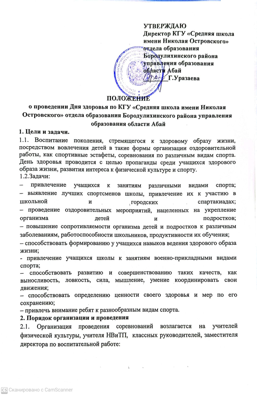ДЕНЬ ЗДОРОВЬЯ