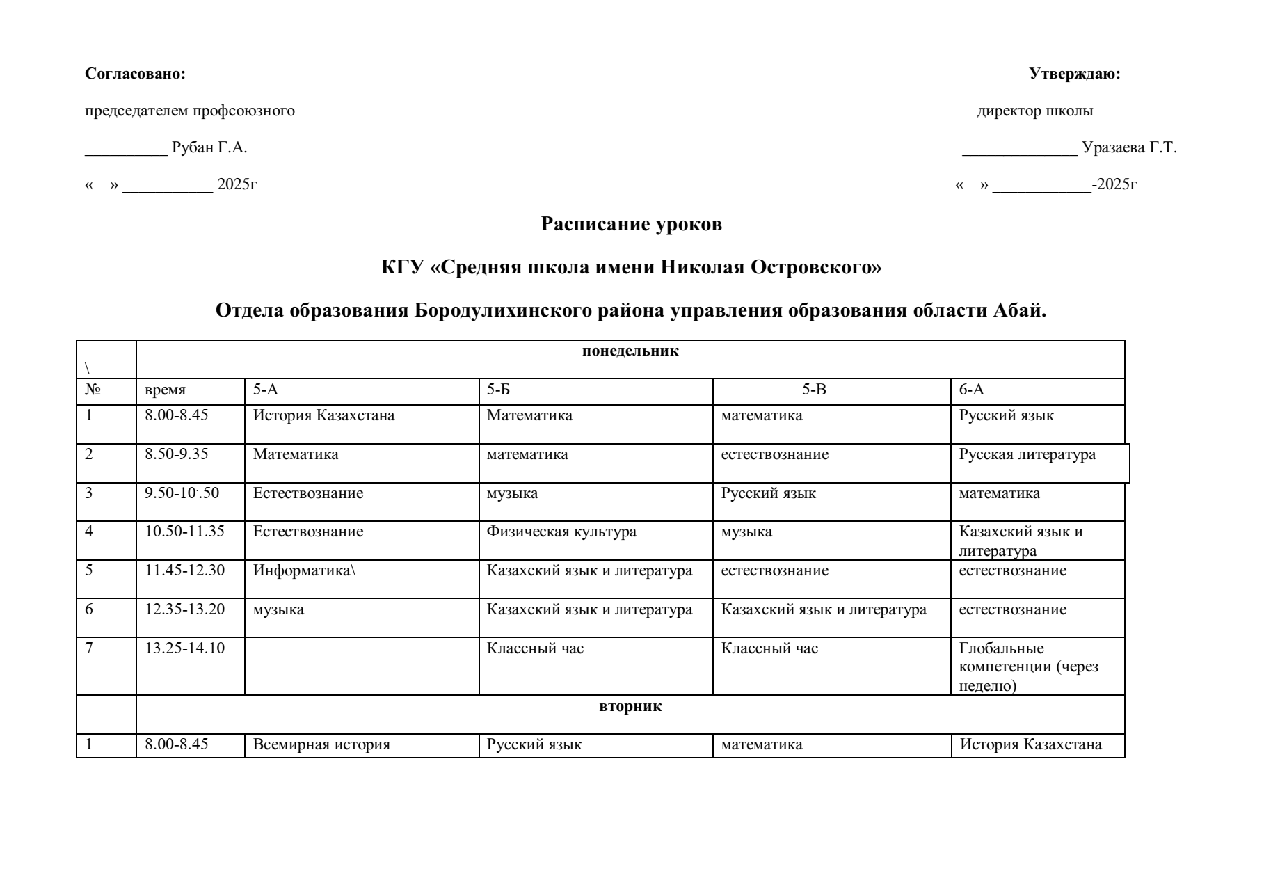 Расписание уроков 2024-2025