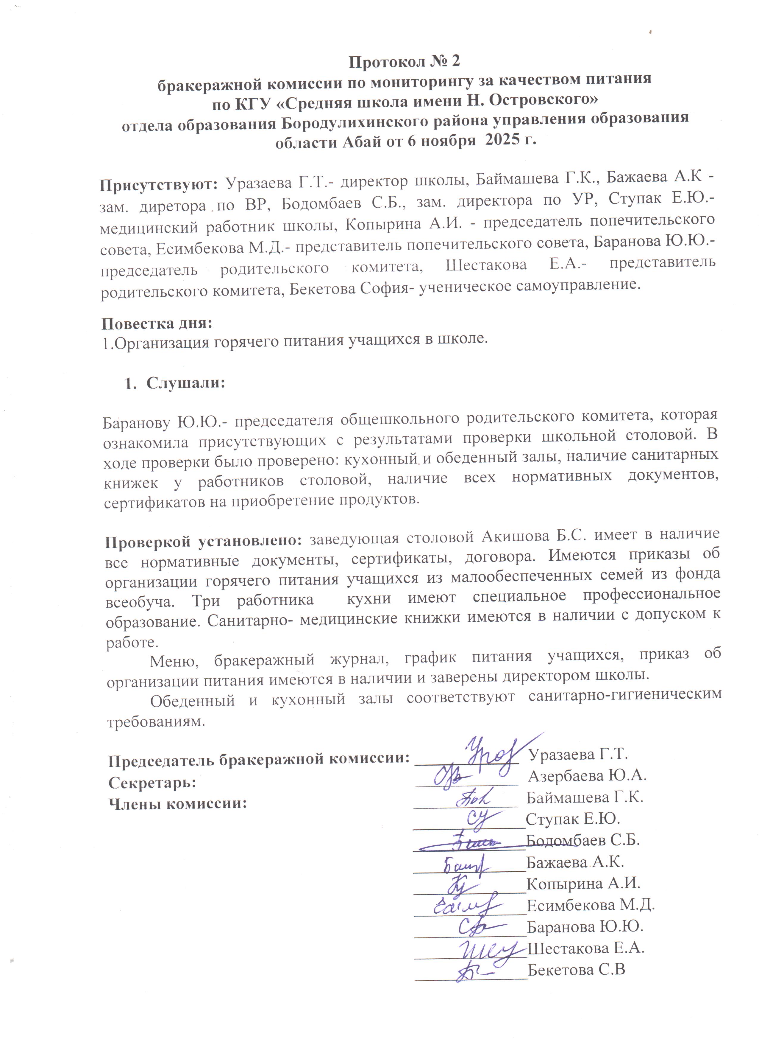 Протокол №2 бракиражной комиссии