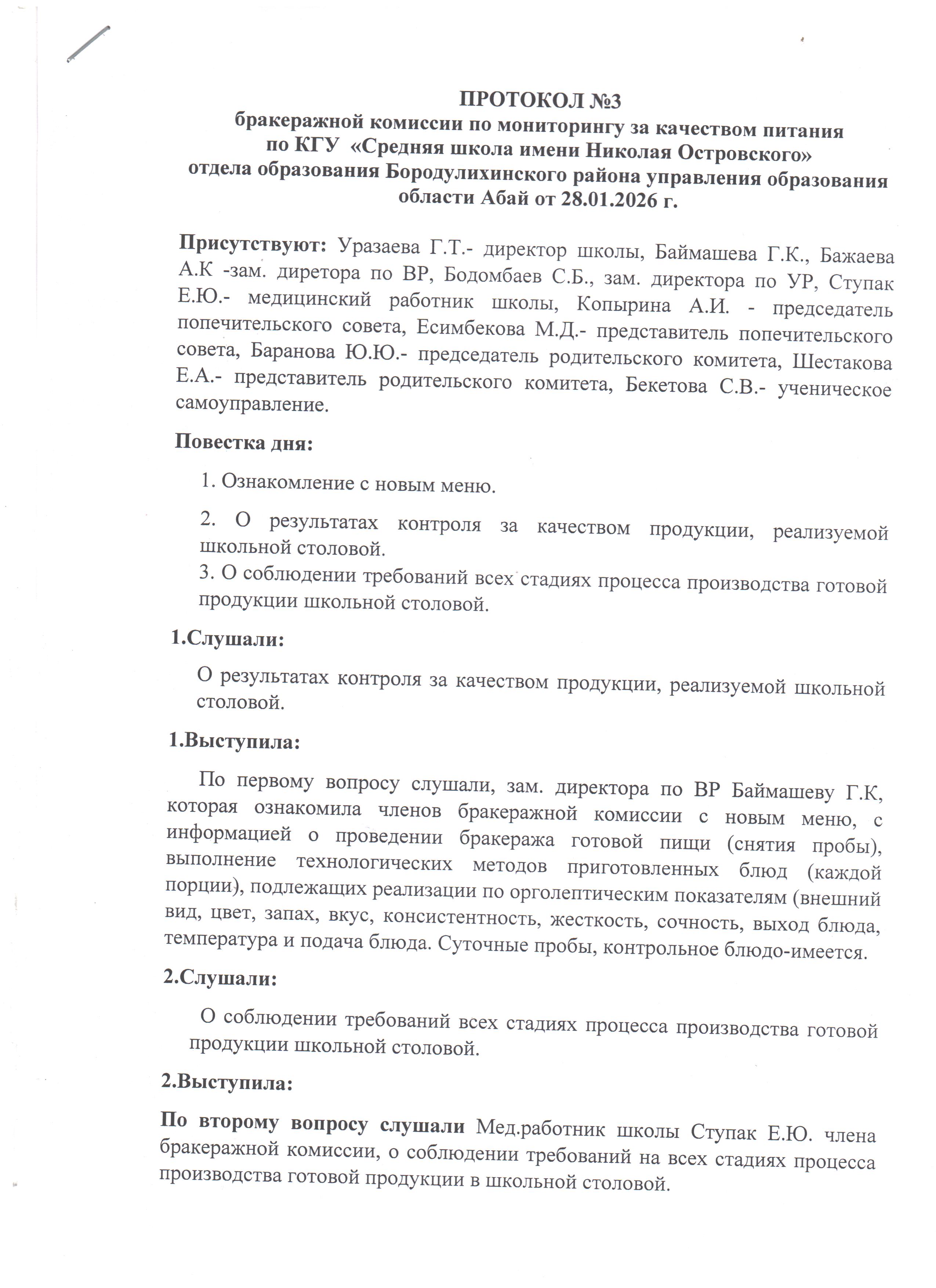 Протокол бракеражной комисси