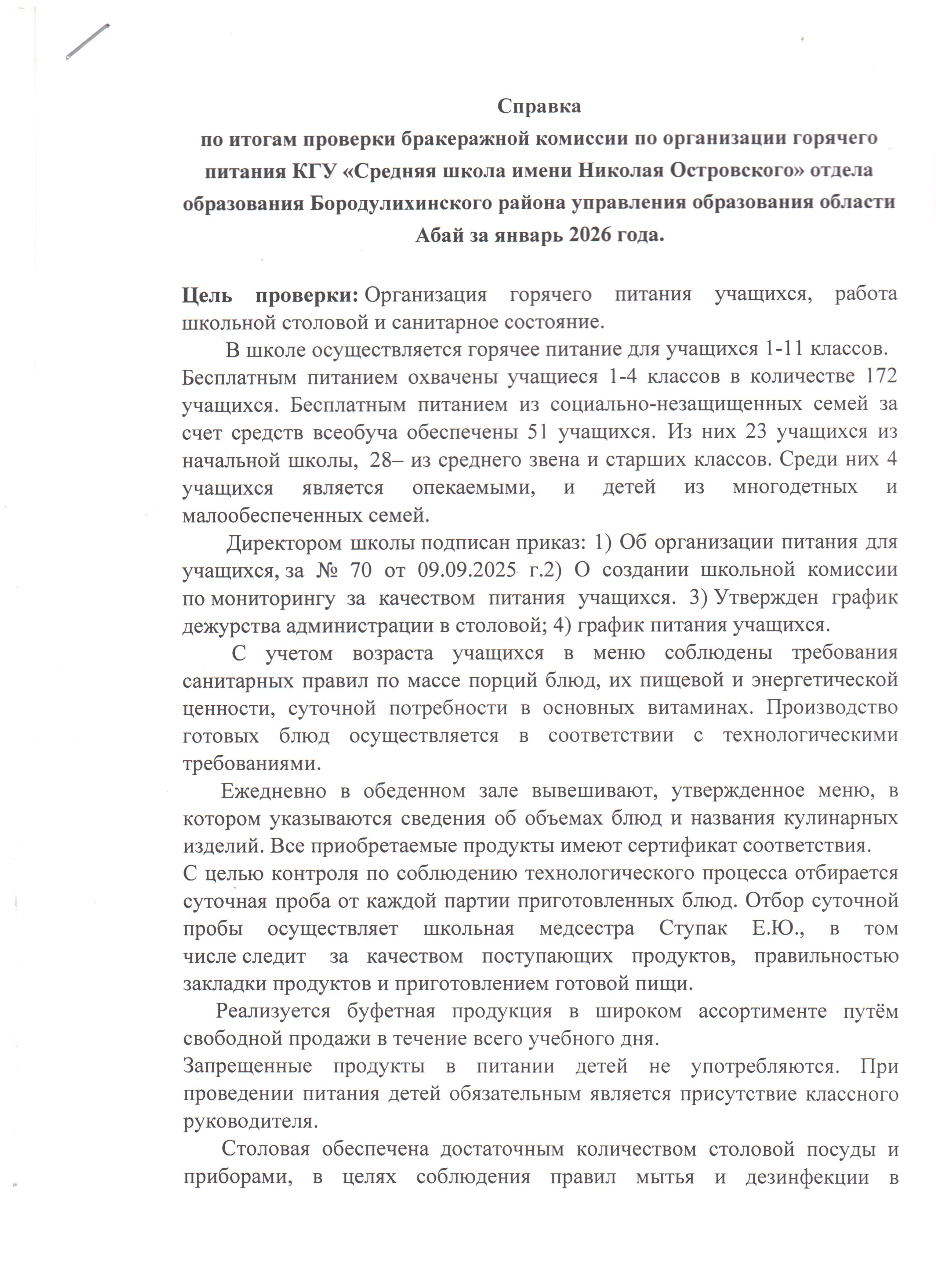 Справка