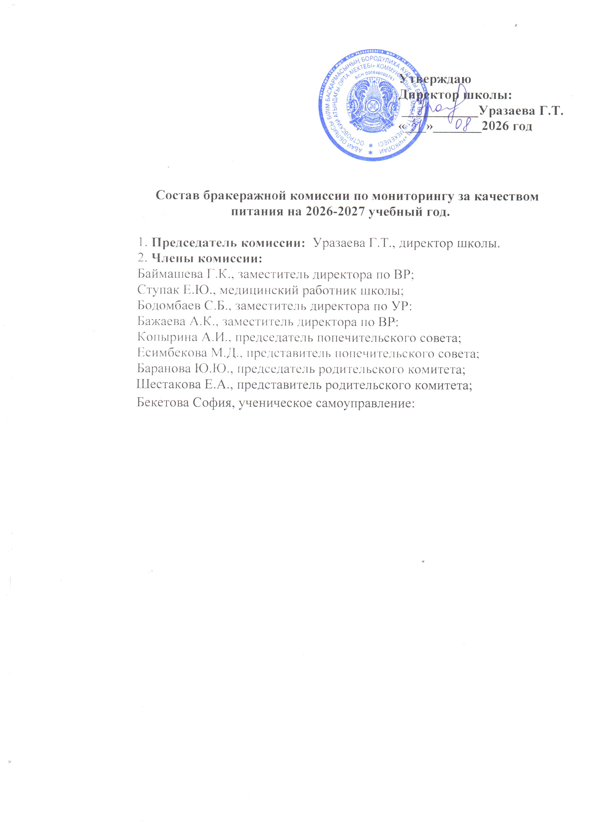 Состав бракеражной комиссии